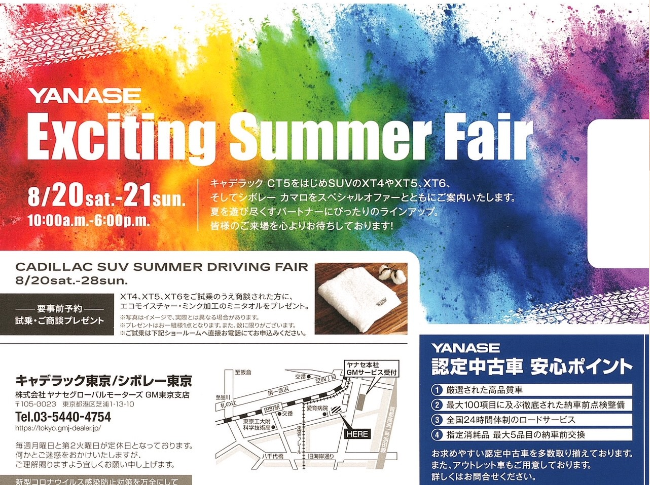 8/20-8/21 Exciting Summer Fair