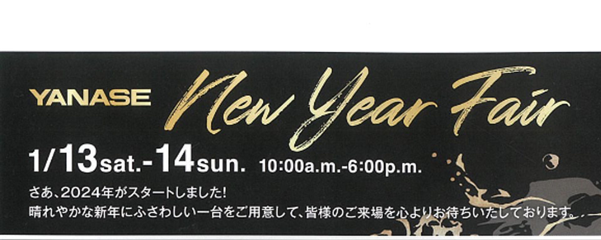 1/13-1/14 YANASE New year Fair開催！！