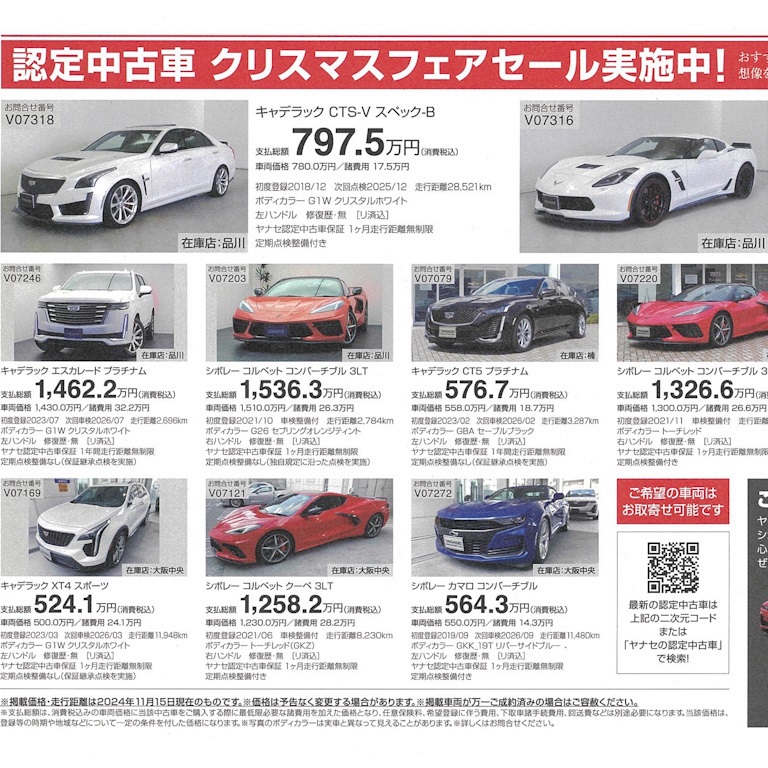 認定中古車 クリスマスフェアセール実施中！！