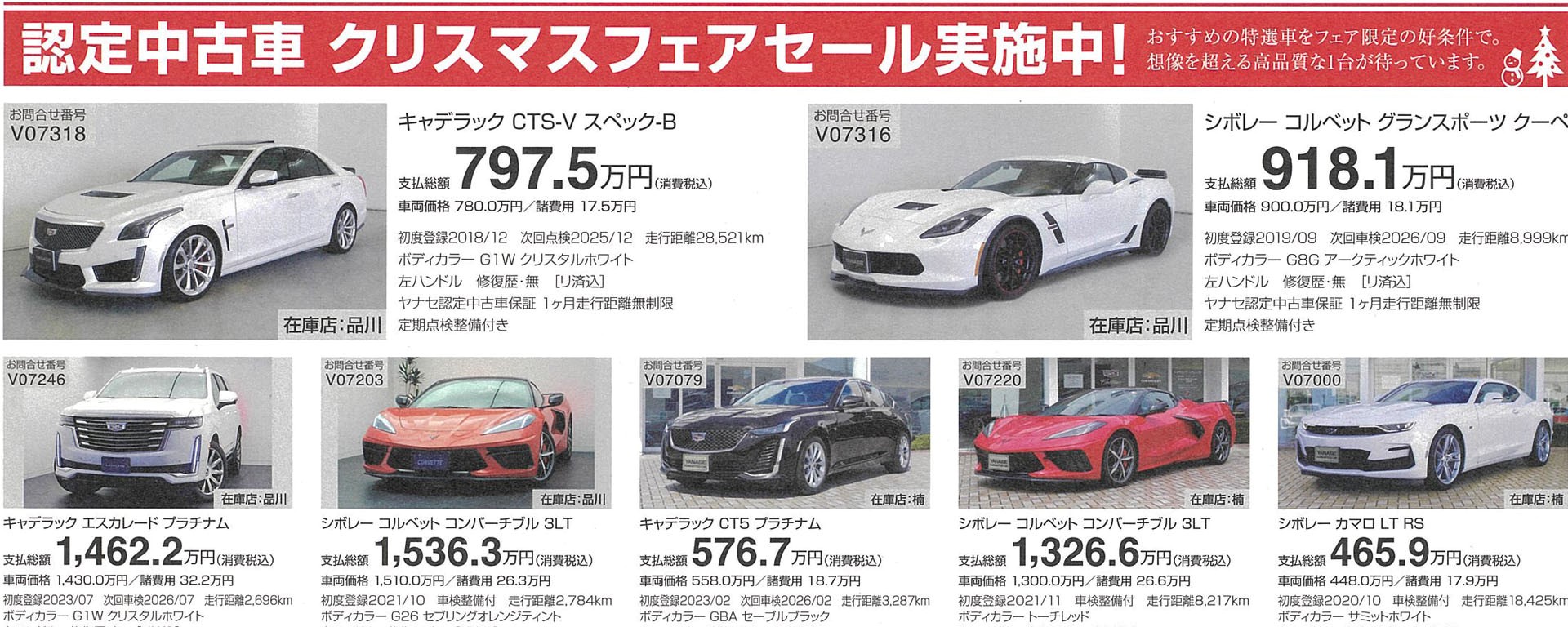 認定中古車 クリスマスフェアセール実施中！！