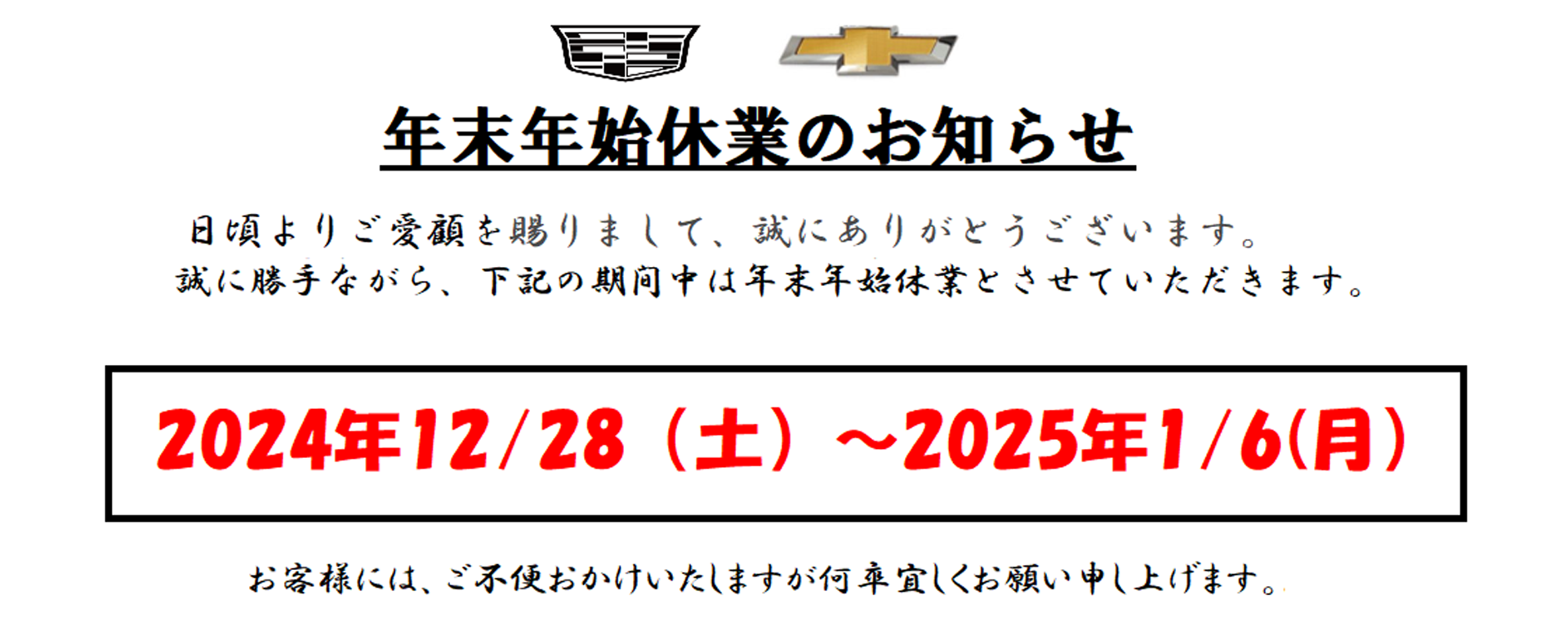 年末年始休業のお知らせ