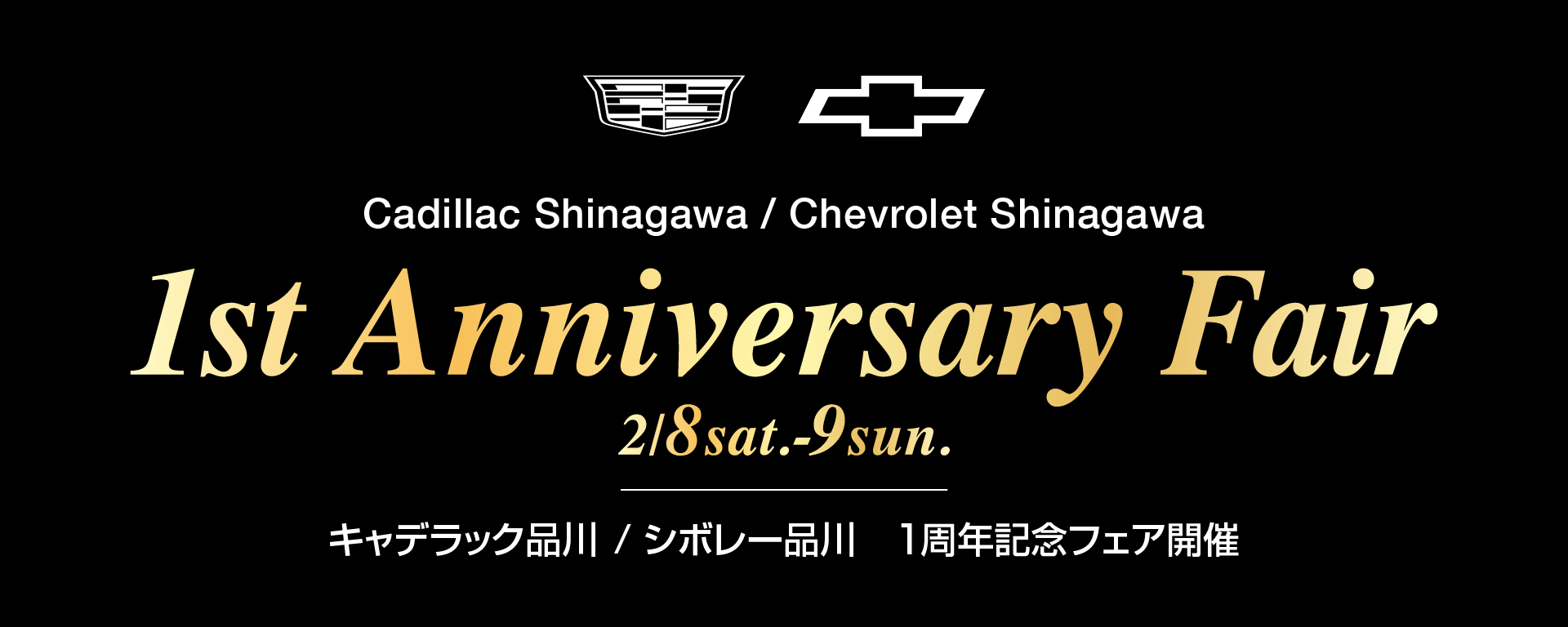 [期間 :2/8-9] 1st Anniversary Fair